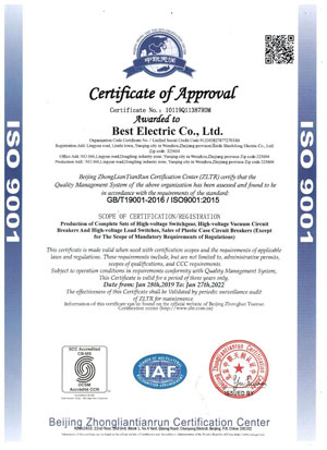 2019-ISO-9001質(zhì)量管理體系認(rèn)證證書-英文版