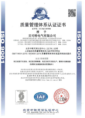 2019-ISO-9001質(zhì)量管理體系認證證書-中文版