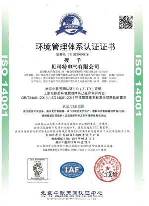 2019-ISO 14001環(huán)境管理體系認證證書-中文版